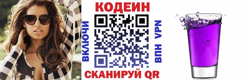Кодеиновый сироп Lean Purple Drank  где продают   ссылка на мегу вход  Первомайск 